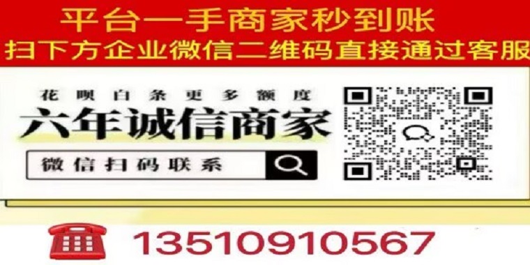 花呗提现商家微信